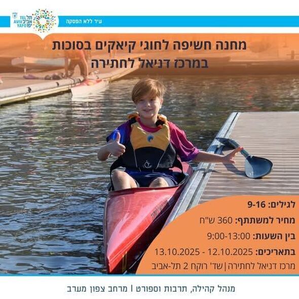 צילום מתוך דף הפייסבוק מרכז דניאל לחתירה