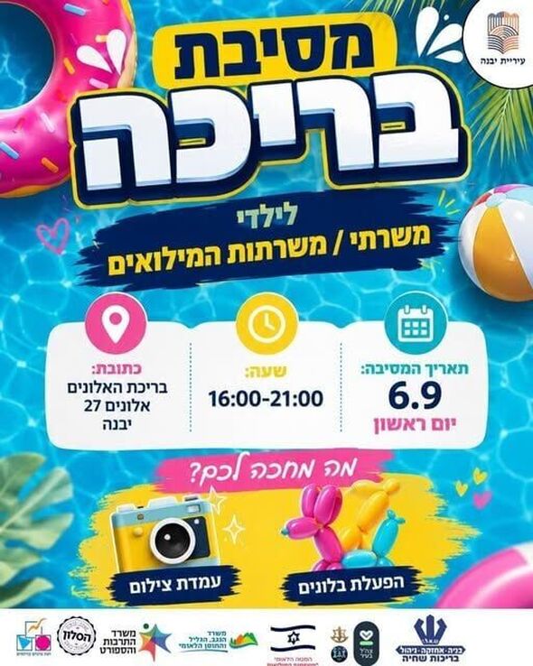 צילום מתוך דף הפייסבוק עיריית יבנה