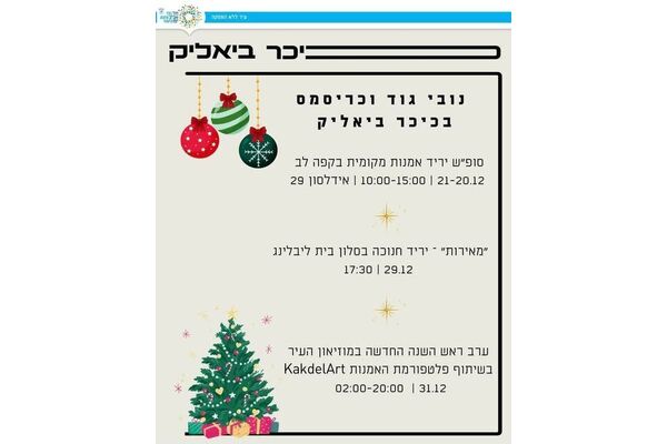 צילום מתוך דף הפייסבוק כיכר ביאליק