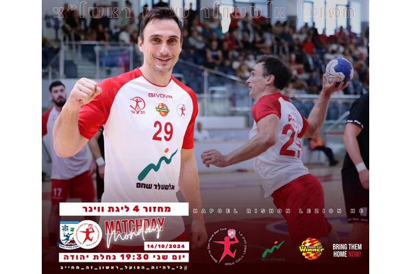 צילום מתוך דף הפייסבוק Hapoel Rishon LeZion H.C