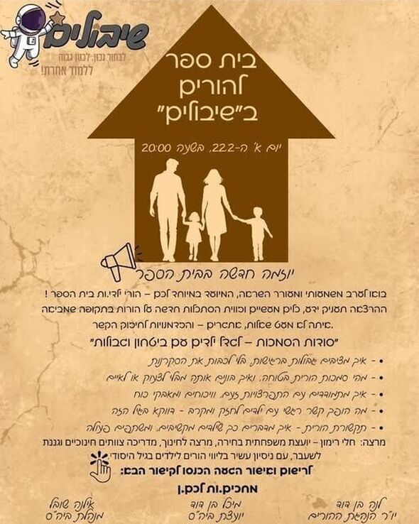 צילום מתוך דף הפייסבוק בית ספר שיבולים