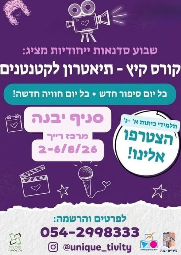 צילום מתוך דף הפייסבוק רשת מרכזים קהילתיים יבנה