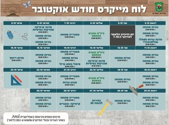 צילום מתוך דף הפייסבוק מייקרס - רמת-גן
