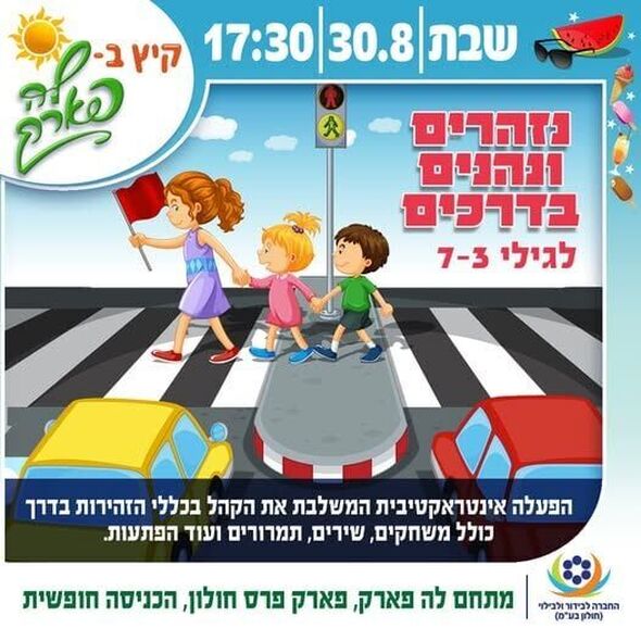 צילום מתוך דף הפייסבוק פארק פרס חולון