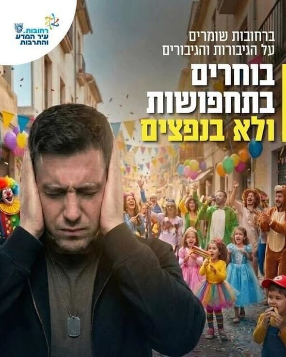 צילום:עיריית רחובות