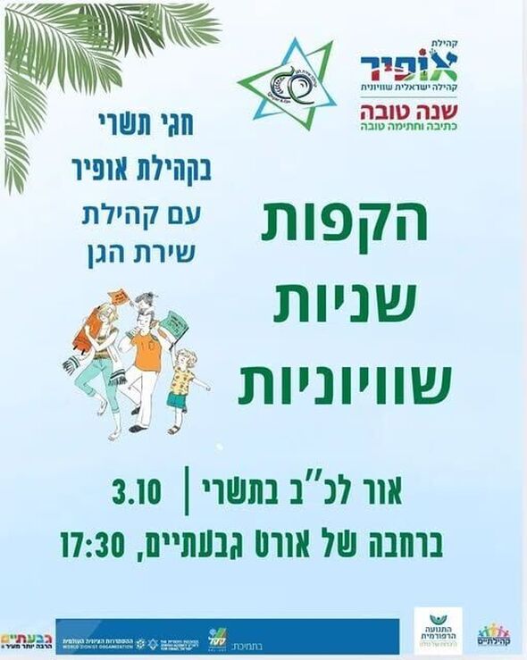צילום מתוך דף הפייסבוק קהילה ישראלית שוויונית