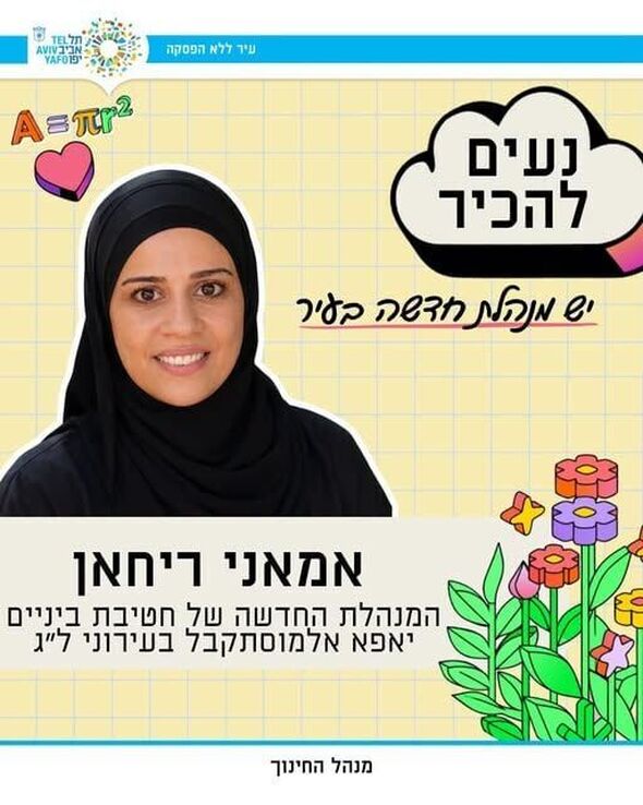 צילום מתוך דף הפייסבוק חינוך בתל אביב-יפו