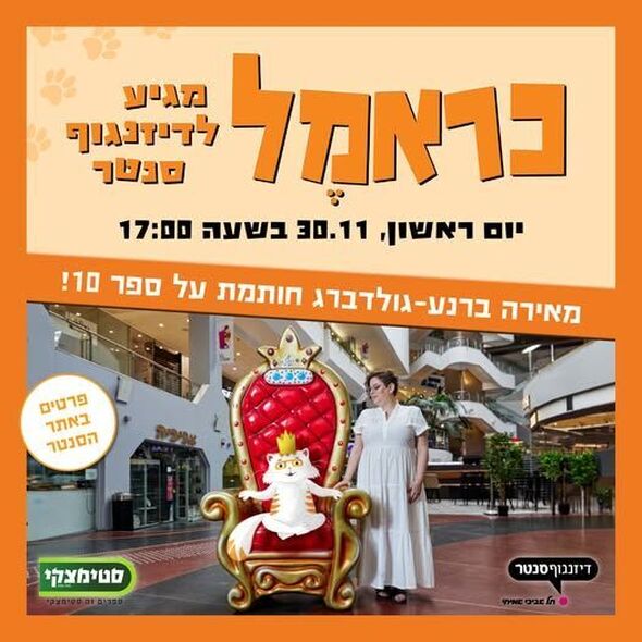 צילום מתוך דף הפייסבוק דיזנגוף סנטר תל אביב