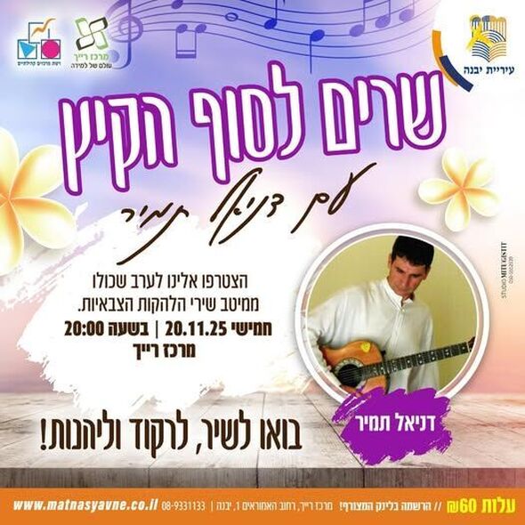 צילום מתוך דף הפייסבוק רשת מרכזים קהילתיים יבנה