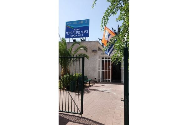 צילום מתוך דף הפייסבוק מנהלת פינוי ובינוי רמת אליהו