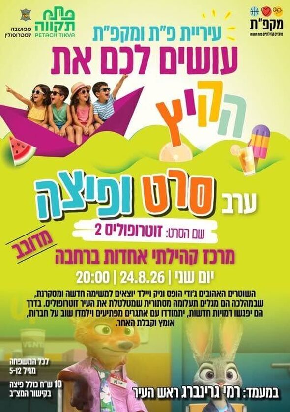 צילום מתוך דף הפייסבוק מרכז קהילתי אחדות פתח תקווה