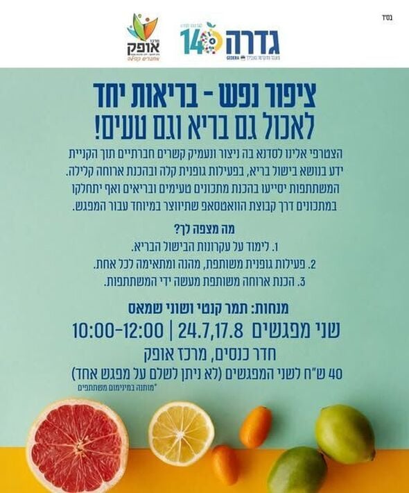צילום מתוך דף הפייסבוק מרכז אופק גדרה