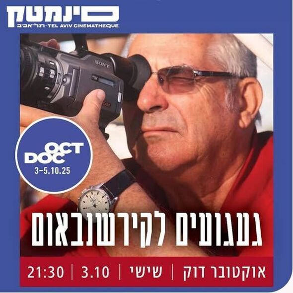 צילום מתוך דף הפייסבוק סינמטק תל אביב