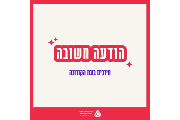 קרדיט: ילדות ראשונית-החברה העירונית ראשון לציון