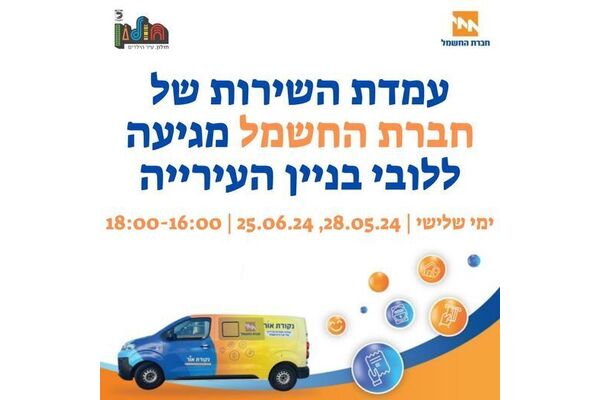 צילום מתוך דף הפייסבוק עיריית חולון