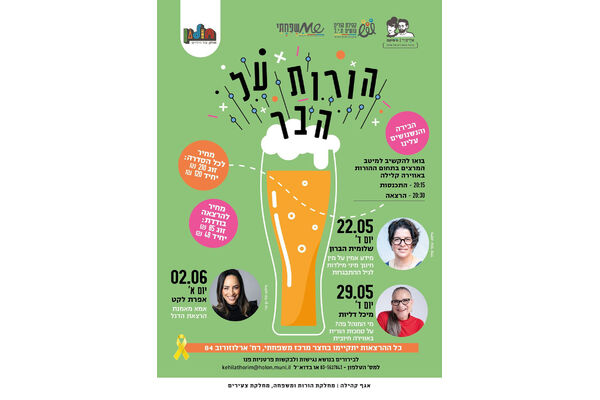 צילום הורים עושים ח.י.ל (חושבים, יוזמים, לומדים)