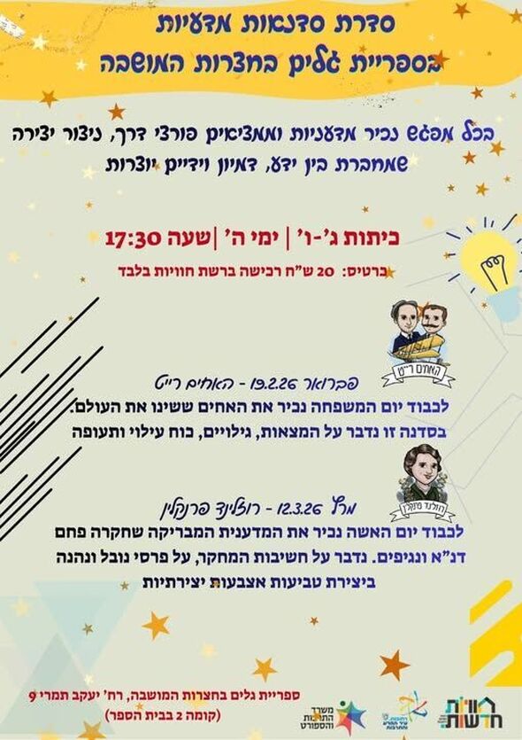 צילום מתוך דף הפייסבוק חוויות בספריות