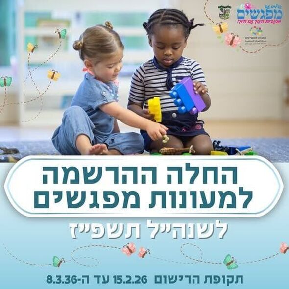 צילום:מרכז קהילתי מפגשים