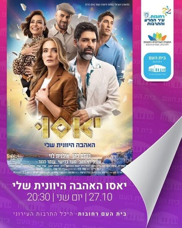 צילום מתוך דף הפייסבוק בית העם היכל התרבות רחובות
