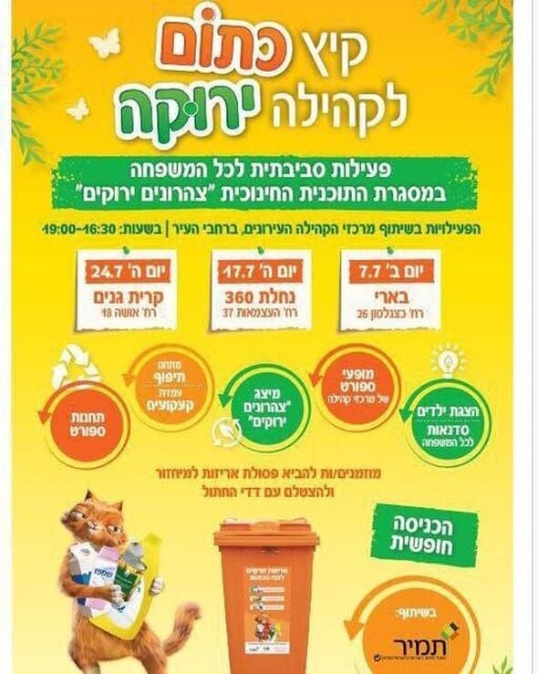 הפייסבוק ילדות ראשונית-החברה העירונית ראשון לציון