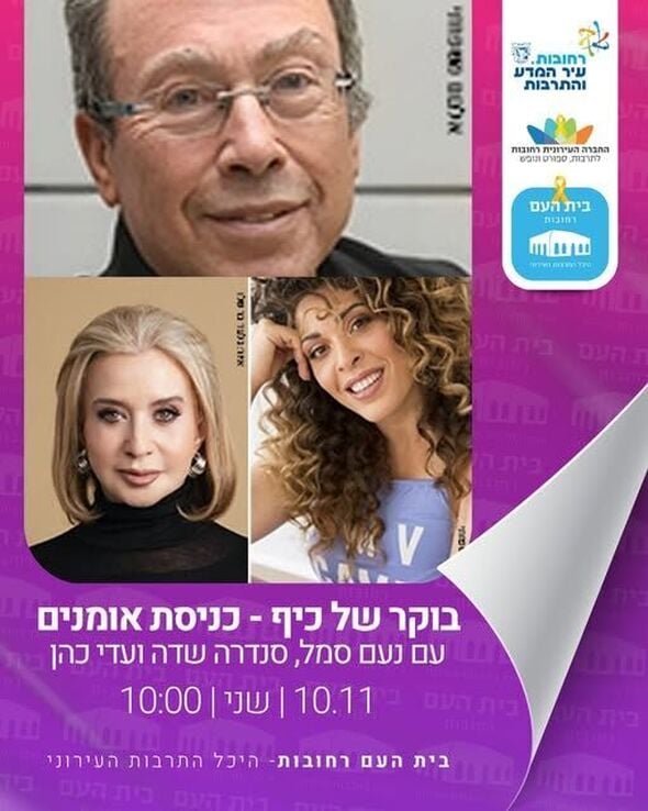 צילום מתוך דף הפייסבוק בית העם היכל התרבות רחובות