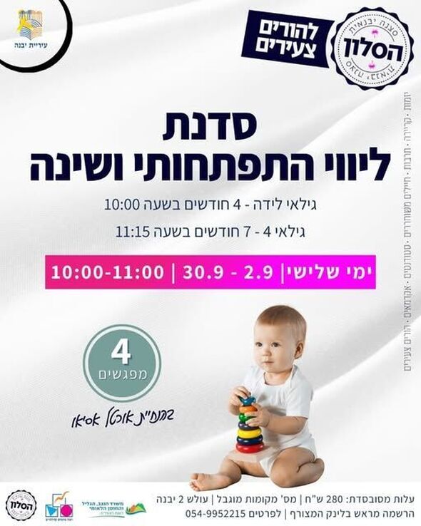 צילום מתוך דף הפייסבוק מרכז צעירים יבנה