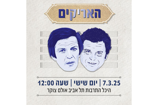 צילום:קרדיט איורים: דניאל מורגנשטרן