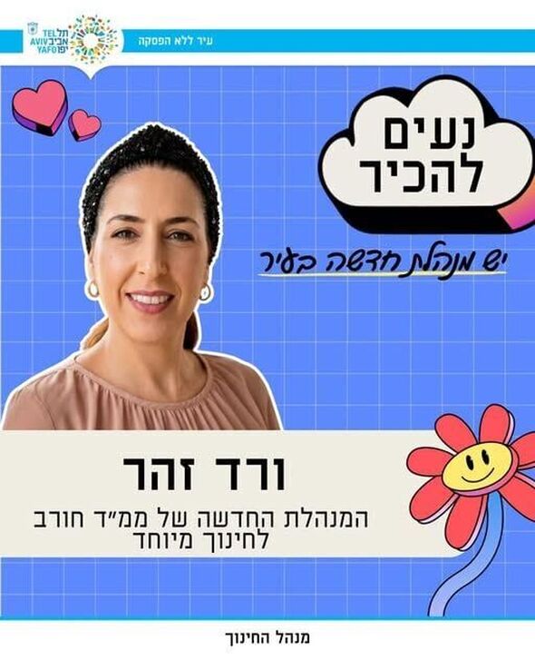 צילום מתוך דף הפייסבוק חינוך בתל אביב-יפו