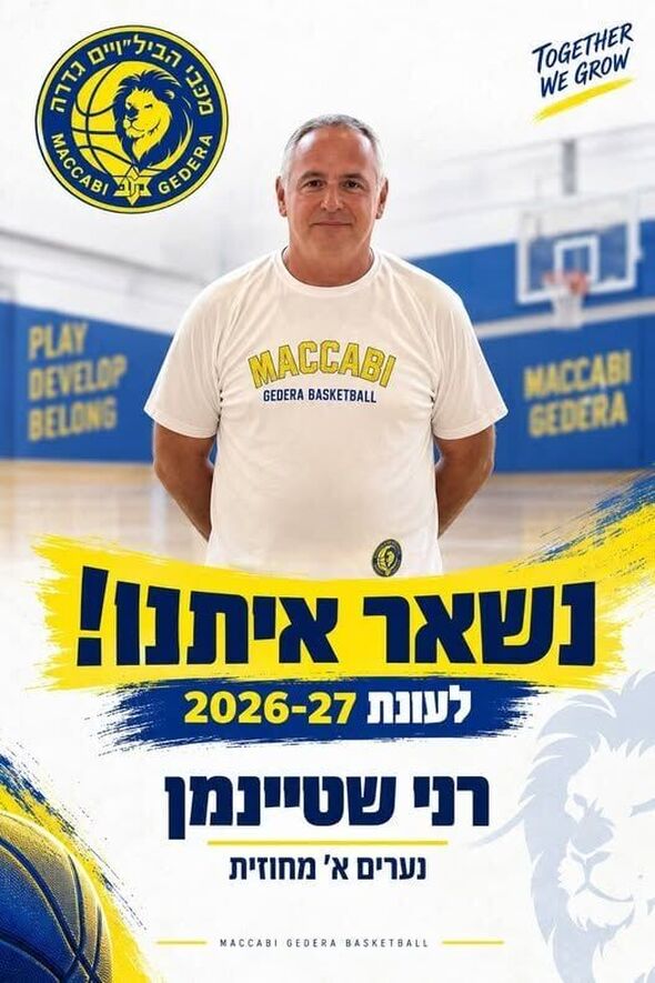 צילום מתוך דף הפייסבוק מכבי הבילויים גדרה כדורסל
