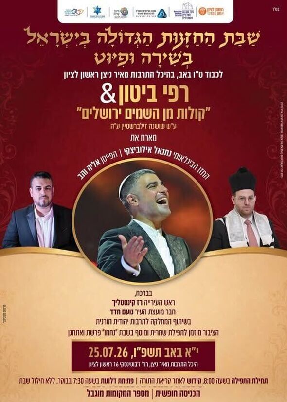 צילום מתוך דף הפייסבוק עיריית ראשון לציון