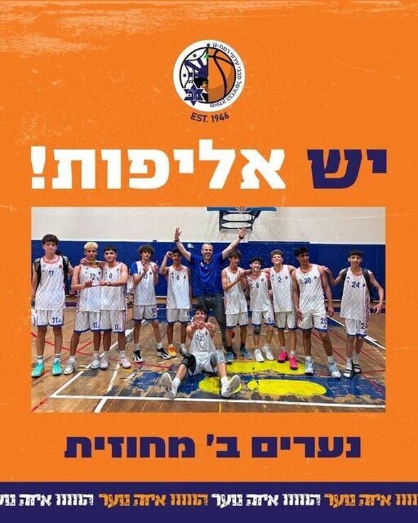 צילום מתוך דף הפייסבוק מכבי עירוני רמת גן - Maccabi Ironi Ramat Gan