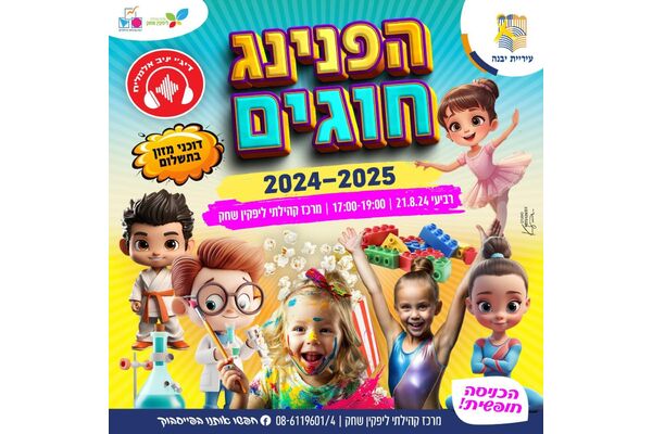 צילום מתוך דף הפייסבוק מרכז קהילתי ליפקין-שחק