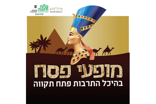 צילום מתוך דף הפייסבוק היכל התרבות פתח תקוה