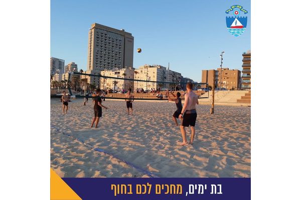 קרדיט: עיריית בת ים פייסבוק