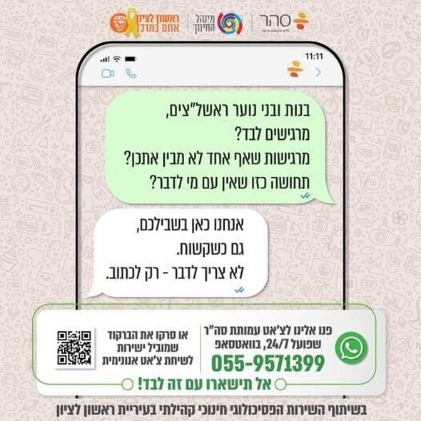 צילום מתוך דף הפייסבוק עיריית ראשון לציון