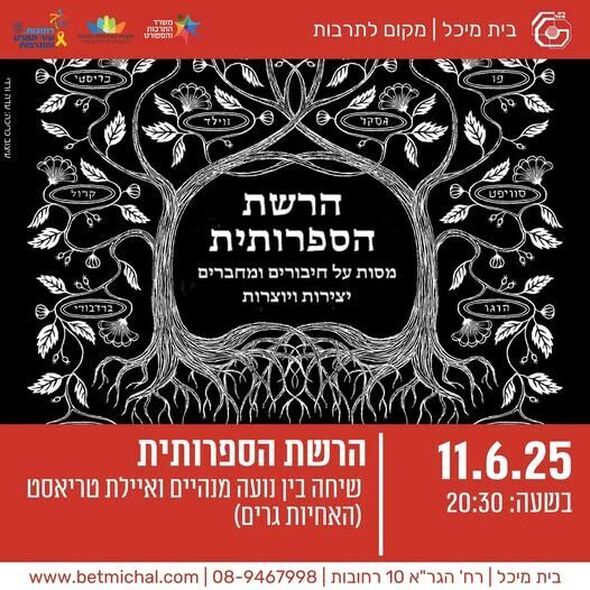 צילום מתוך דף הפייסבוק בית מיכל
