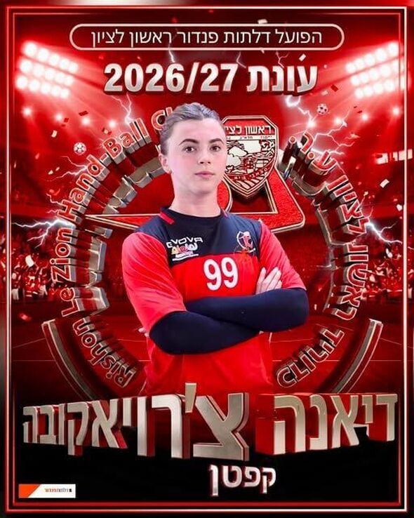 צילום מתוך דף הפייסבוק Hapoel Rishon LeZion H.C