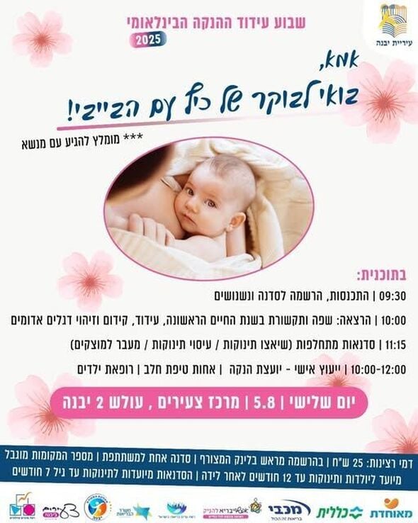 צילום מתוך דף הפייסבוק מרכז צעירים יבנה