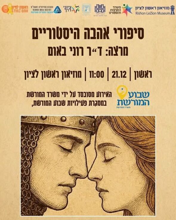 צילום מתוך דף הפייסבוק מוזיאון ראשון לציון