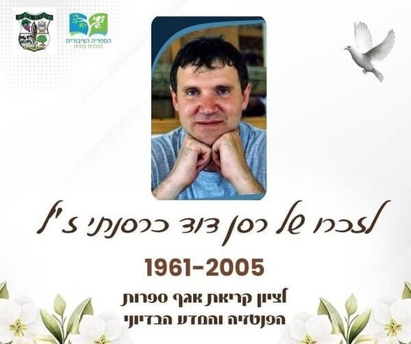 צילום מתוך דף הפייסבוק מועצה מקומית מזכרת בתיה