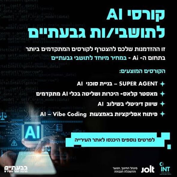 צילום מתוך דף הפייסבוק עיריית גבעתיים