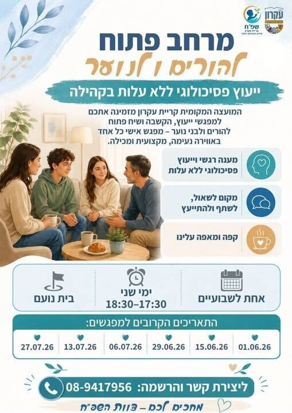 צילום מתוך דף הפייסבוק המועצה המקומית קריית עקרון