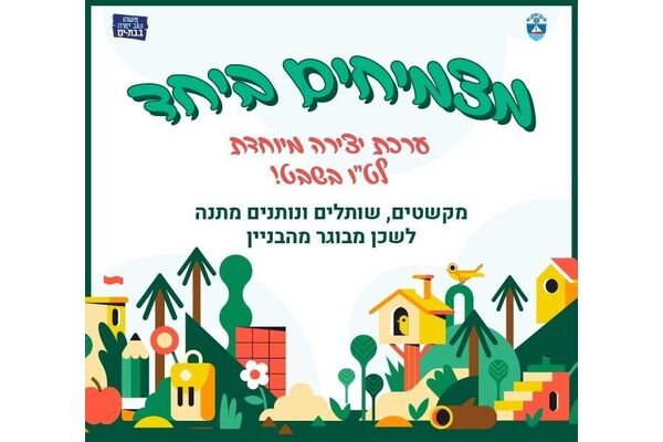 צילום מתוך דף הפייסבוק עיריית בת ים