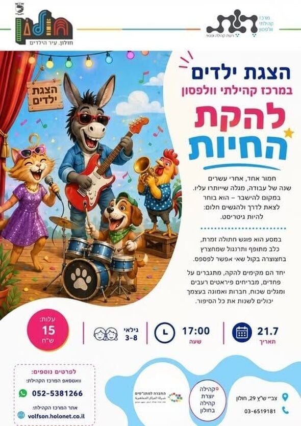 צילום מתוך דף הפייסבוק מרכז קהילתי וולפסון חולון