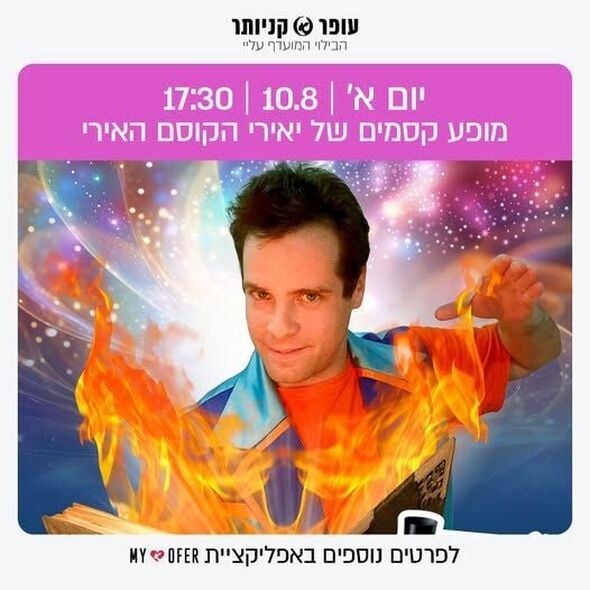 צילום מתוך דף הפייסבוק עופר קניותר