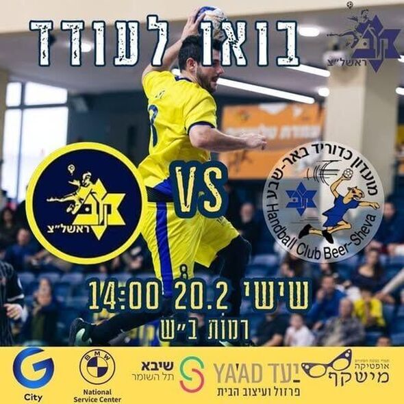 צילום מתוך דף הפייסבוק Maccabi Rishon Lezion handball -  מכבי ראשון לציון כדוריד