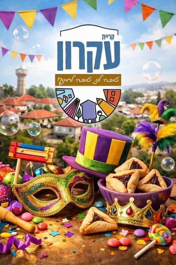 צילום מתוך דף הפייסבוק המועצה המקומית קריית עקרון