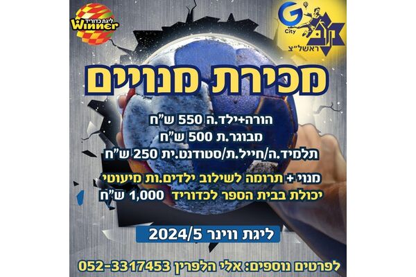 צילום מתוך דף הפייסבוק  מכבי ראשון לציון כדוריד