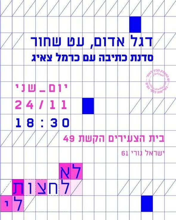 צילום מתוך דף הפייסבוק הקשת 49