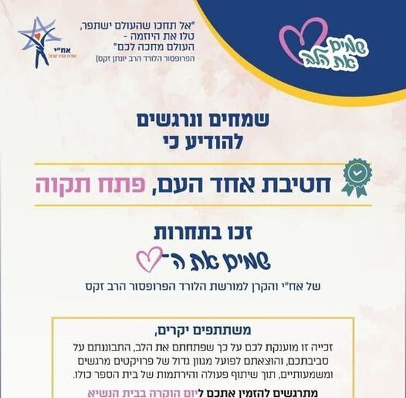 צילום מתוך דף הפייסבוק קמפוס "אחד העם"